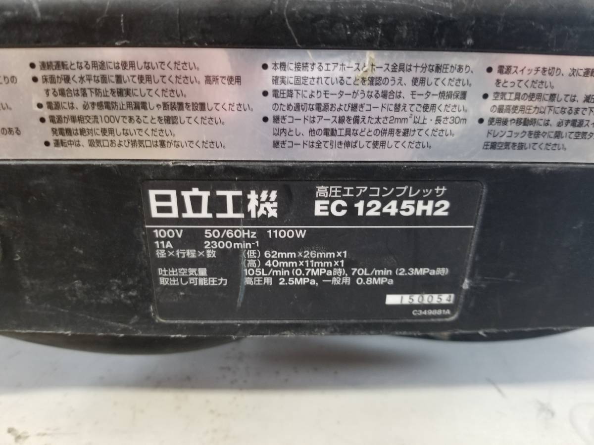 EC1245H2 高圧エアコンプレッサ | 日立 EC1245H2(TN) 018☆おすすめ 