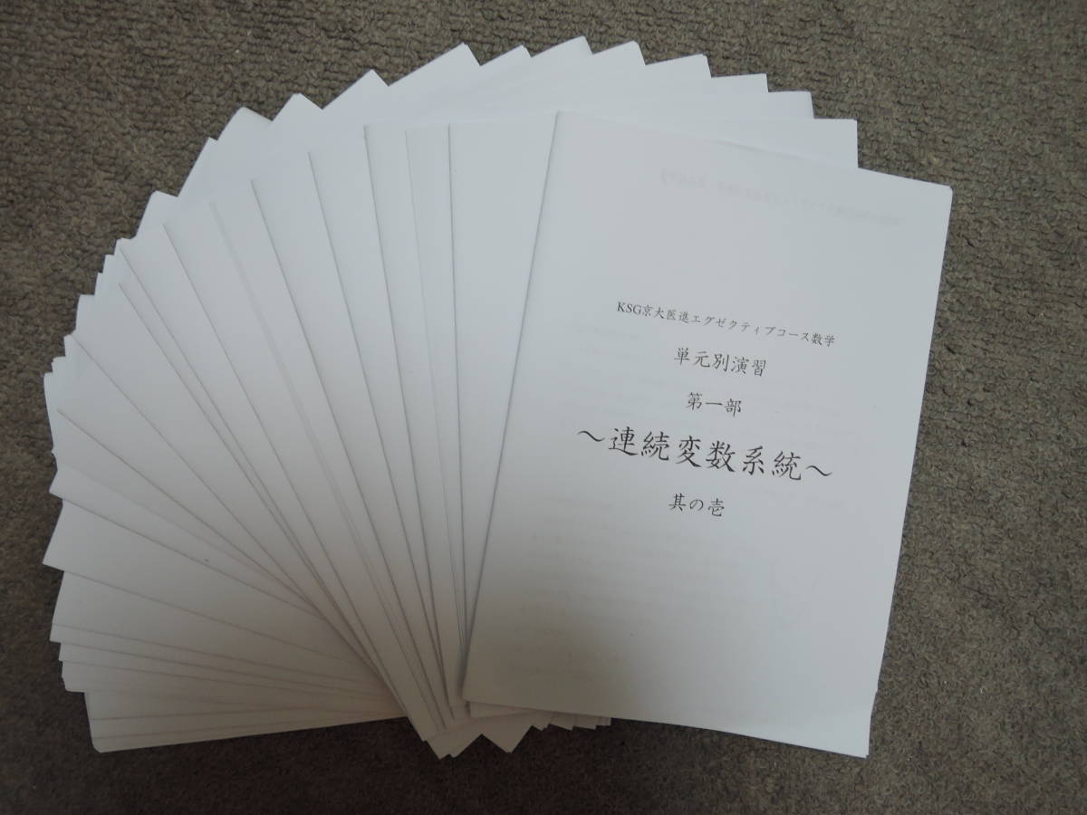 入試数学の掌握著者 近藤至徳 単元別演習 第一部〜第五