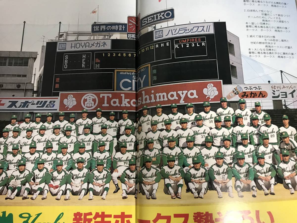 プロ野球】南海ホークス1980ファンブック 【公式通販】