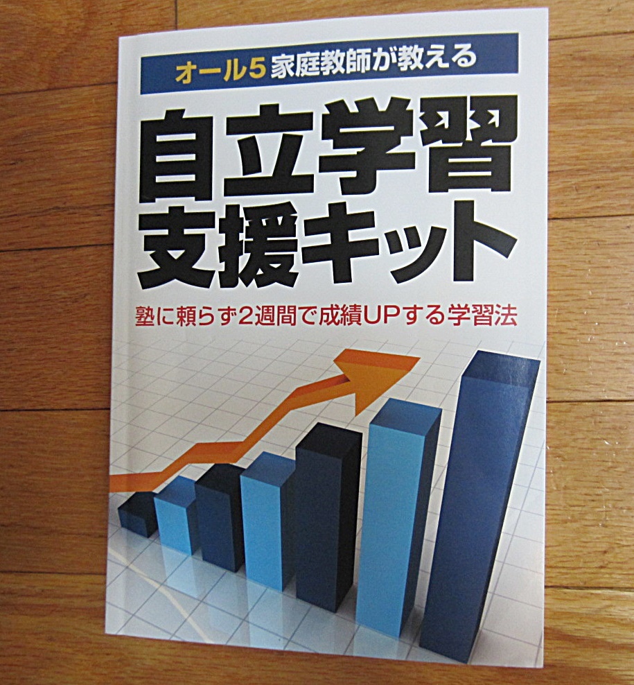 オール5家庭教師佐々木勇気先生メルマガ限定高校受験対策英語教材と