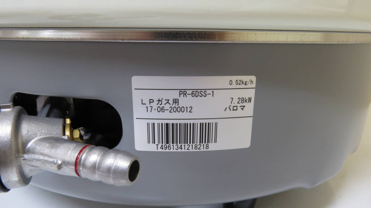 パロマ ガス炊飯器 PR-6DSS-1 LPガス 業務用ガス炊飯器 業務用