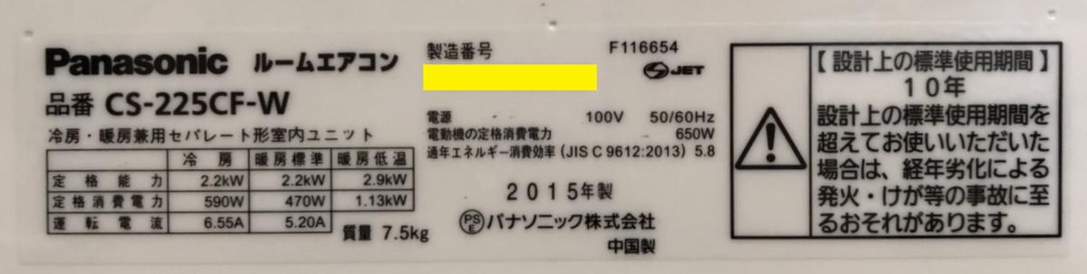 Panasonic/パナソニック 冷暖房除湿ルームエアコン CS-225CF-W 6-9畳 