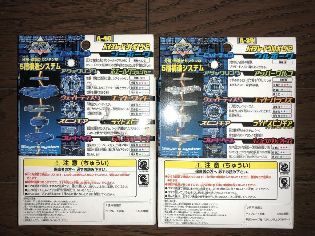 ベイブレード ウルボーグ2 シーボーグ 2セット
