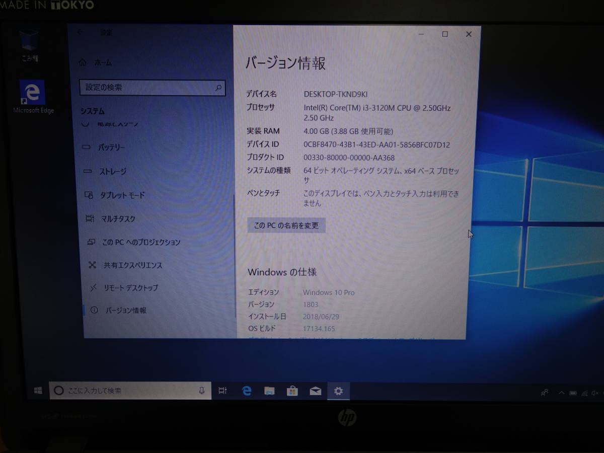 HP 【Core i3-3120M】 HP ProBook 4540s ☆ Windows 10 Pro ☆ メモリ 