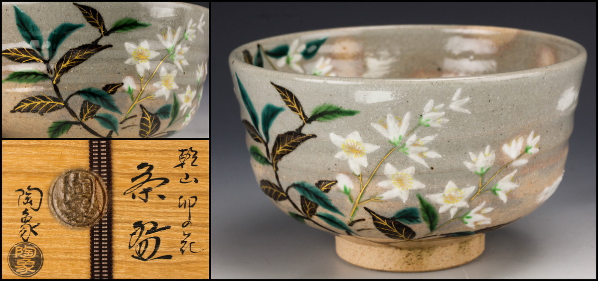 抹茶茶碗 乾山写 花咲爺 寺尾陶象 共箱入 茶道具 茶器 茶盌