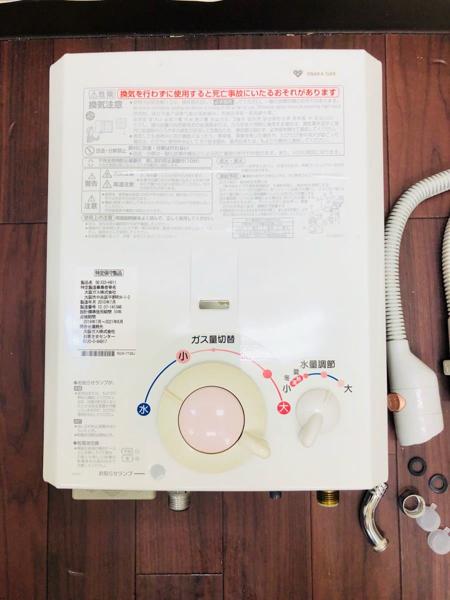 大阪ガス ガス瞬間湯沸かし器 都市ガス用/YR546 533-H911 大阪ガス ガス瞬間湯沸かし器 都市ガス用/YR546 533-H911