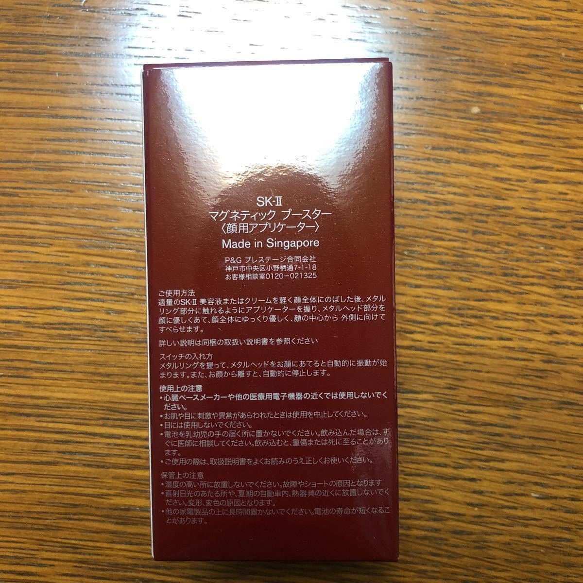 SK-II マグネティック ⁄ - ブースター(顔用アプリケーター ブースター 