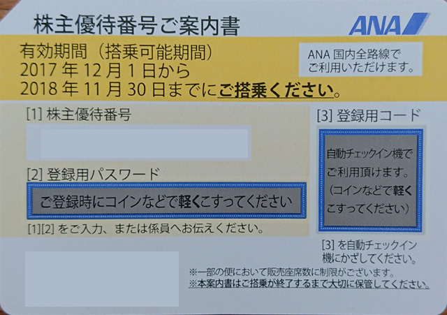 送料無料，新作登場 全日空 ANA 株主優待券(優待券、割引券)｜売買されたオークション情報、yahooの商品情報をアーカイブ公開 - オークファン 優待券、割引券