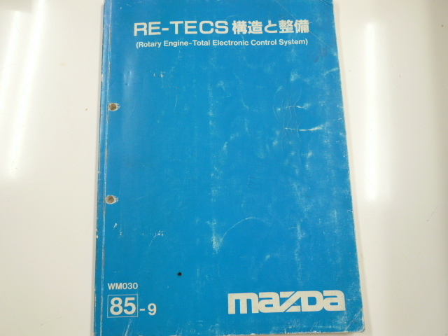 マツダ(純正) RX-7(使徒 RE-TECS構造と整備 のパーツレビュー RX-7 RE-