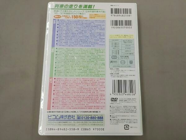 未開封品 DVD 日本列島列車大行進リバイバル Part2