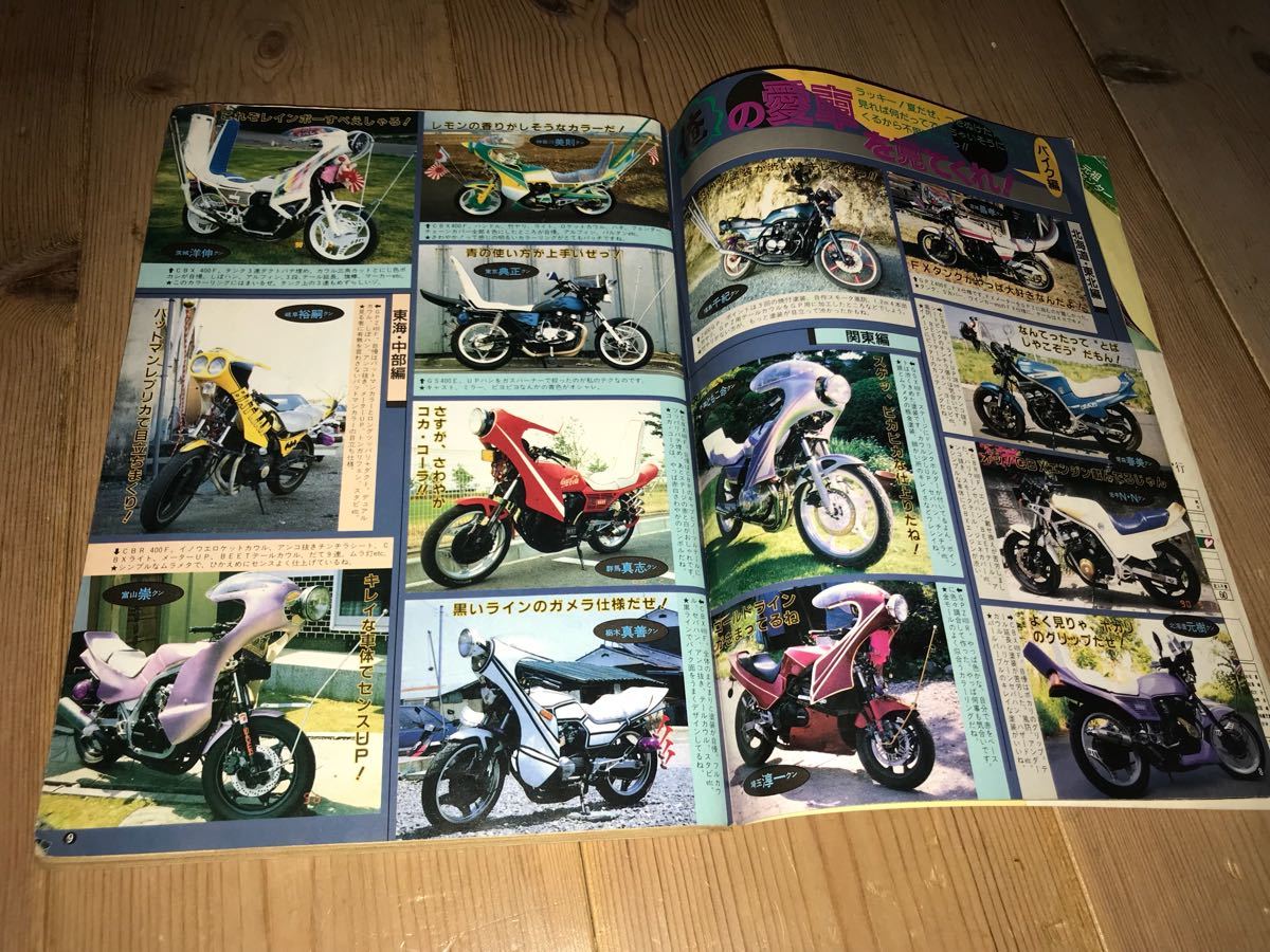 ライダーコミックチューニング1990年9月号旧単車會暴走族CBX CBR神奈川 