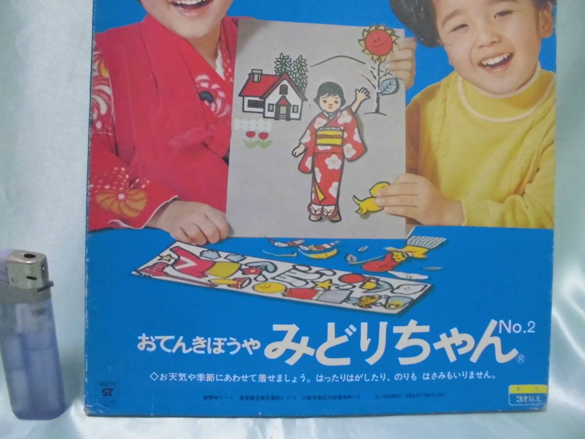 参考にお買い物♪ ロンパールーム おてんきぼうや みどりちゃん
