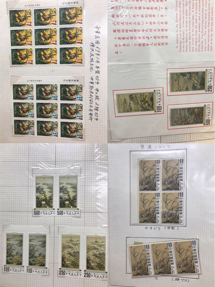 ◇中国切手1979年 建国30周年記念 台湾風光切手 鉄道建設 ボストーク1