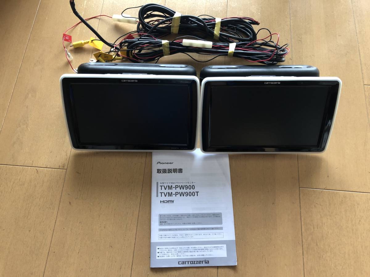 カロッツェリア TVM-PW900T 美品 9V型ワイドVGA プライベートモニター