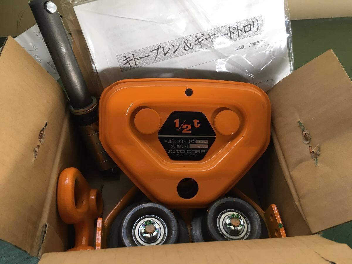 kito 0.5t トロリー 新品未使用 キトー チェーン