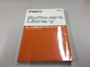 Turbo Pascal ユーザーズガイド 固い バージョン5.0 (NEC PC-9801 