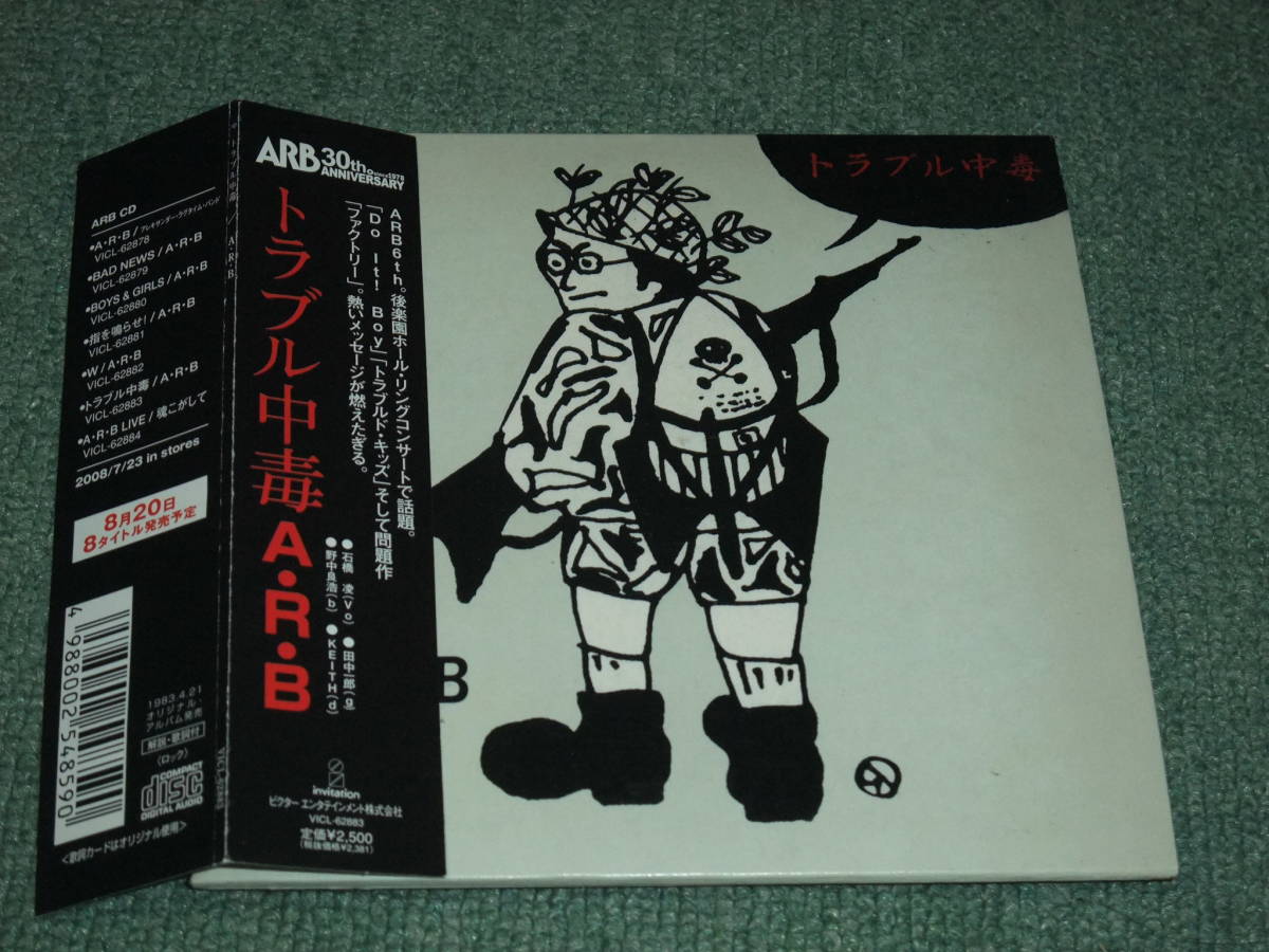 ⁄ トラブル中毒 ARB - トラブル中毒（紙ジャケット）」 今日もロックな 