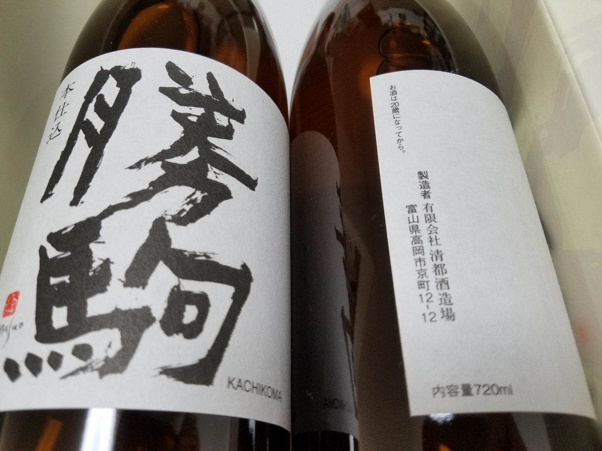 勝駒（かちこま）本仕込 720ml 2本セットです。製造日は、今年の5～8月 