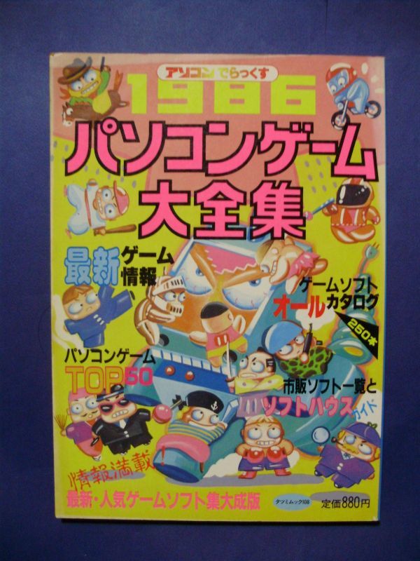 アソコンでらっくす パソコンゲーム大全集 パソコンゲーム大全集パート