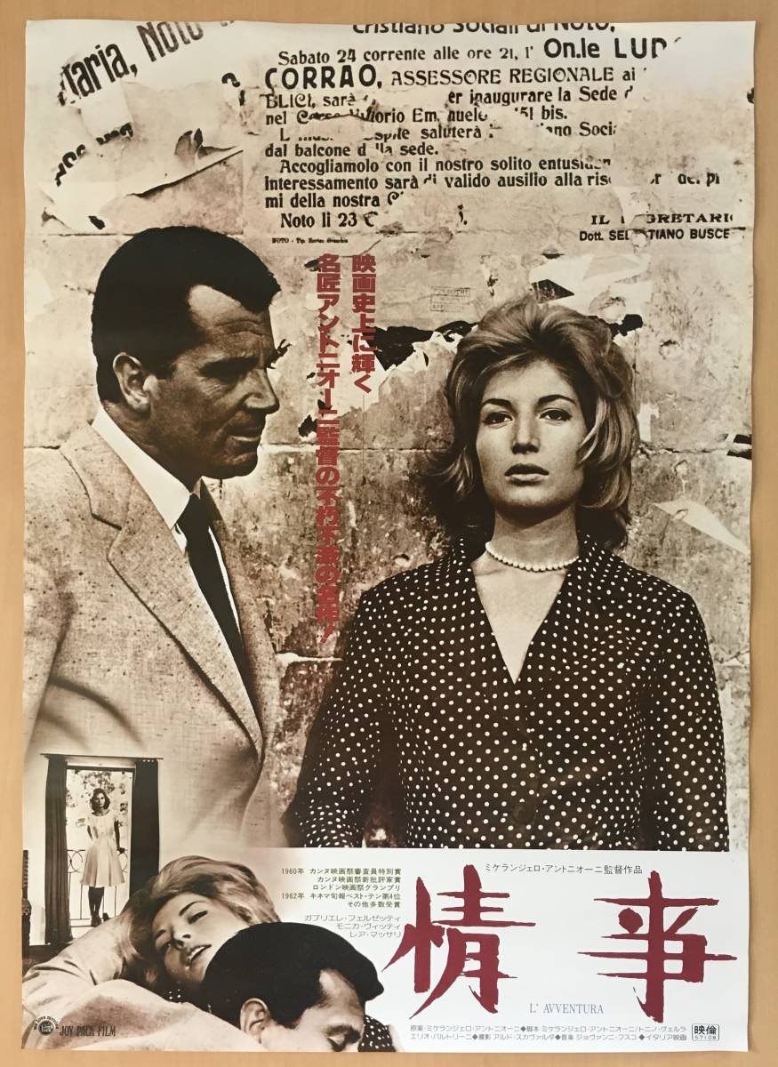 ミケランジェロ アントニオーニ 情事 ポスター 映画 売買されたオークション情報 Yahooの商品情報をアーカイブ公開 オークファン Aucfan Com