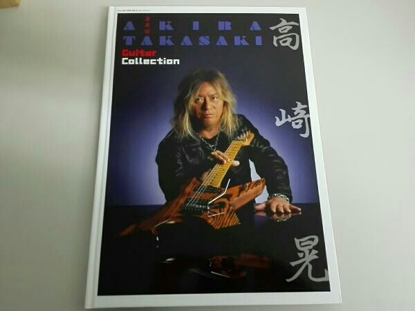 愛蔵版 高崎晃 Guitar Collection 愛蔵版 高崎晃 Guitar Collection 愛蔵版 高崎晃 Guitar Collection