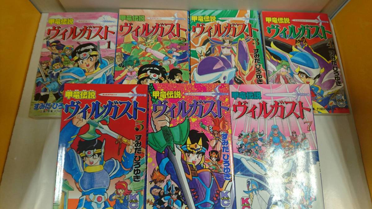 A 063 品 コミック完結セット コミックボンボン 甲竜伝説ヴィルガスト 全7巻 すみだひろゆき 初版あり 全巻セット 売買されたオークション情報 Yahooの商品情報をアーカイブ公開 オークファン Aucfan Com A 063 品 コミック完結セット コミックボンボン 甲竜伝説ヴィルガスト 全7巻 すみだひろゆき 初版あり 全巻セット 売買されたオークション情報 Yahooの商品情報をアーカイブ公開 オークファン Aucfan Com