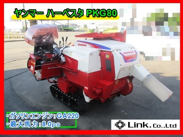 宮崎 ヤンマー ハーベスタ PKG80 ガソリン クローラー 自走式 脱穀機 結束機 ワンタッチ オープン 中古品 農業 コンバイン