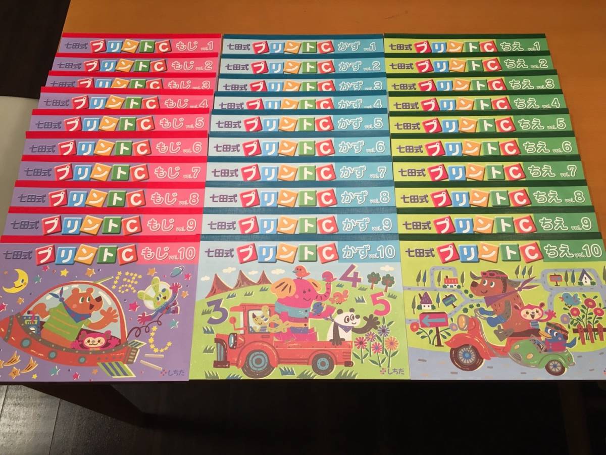 七田式プリントC 未使用 七田式プリントC 幼児 未使用 七田式プリント
