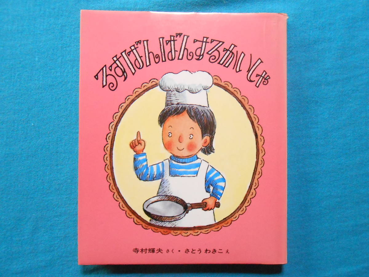 寺村 : - あかね書房 絵本ナビ：レビュー・通販 輝夫 (寺村輝夫の 