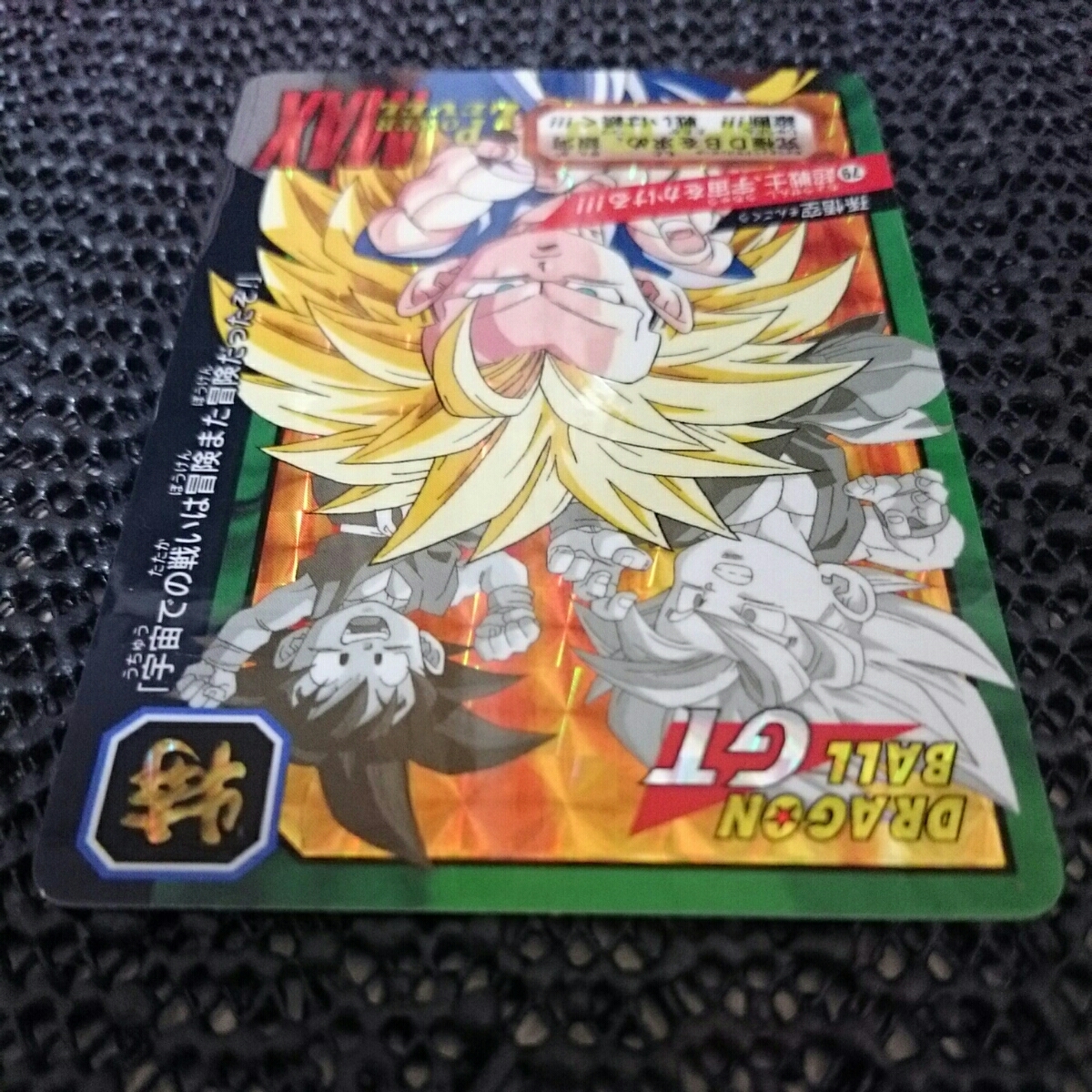 ドラゴンボールカードダス特別弾 NO.79 孫悟空 【公式通販】