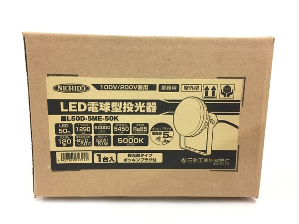 未使用 日動 L50D-5ME-50K 電球型投光器 昼白色 野外 ライト T3415731