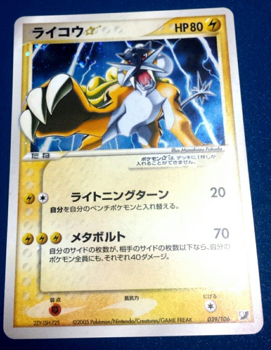 ポケモンカード ライコウ 色違い プロモ | スター 064⁄L-P 1000枚限定
