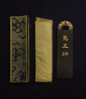 2026年最新Yahoo!オークション -中国 古墨の中古品・新品・未使用品