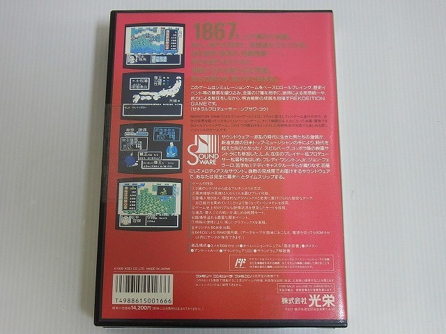 維新の嵐【新品未開封・MSX日本版】 軽