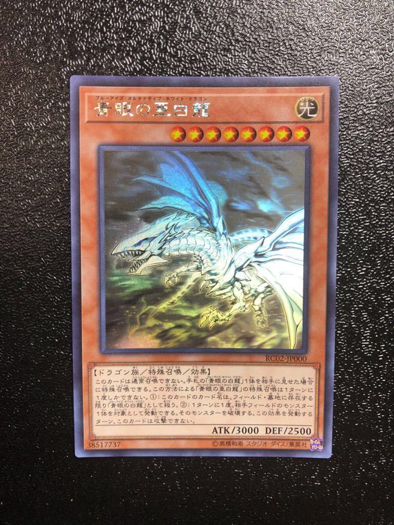青眼の亜白龍 ホロ 3枚 遊戯王 青眼の亜白龍 ホロ 極