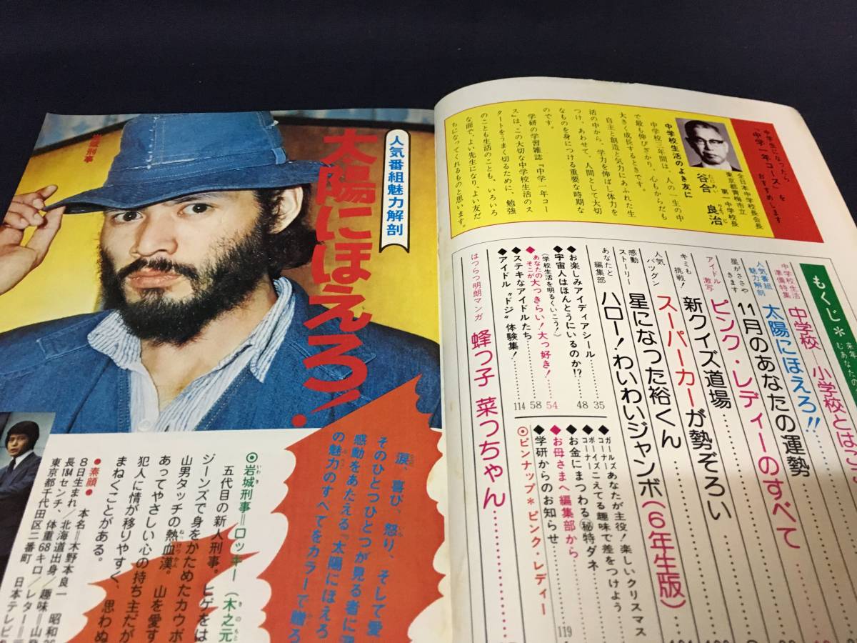 中学一年コース 臨時増刊6年生号 ピンクレディー 太陽にほえろ 西城秀樹 山口百恵 桜田淳子 キャンディーズ 三浦友和 アイドル 芸能人 売買されたオークション情報 Yahooの商品情報をアーカイブ公開 オークファン Aucfan Com