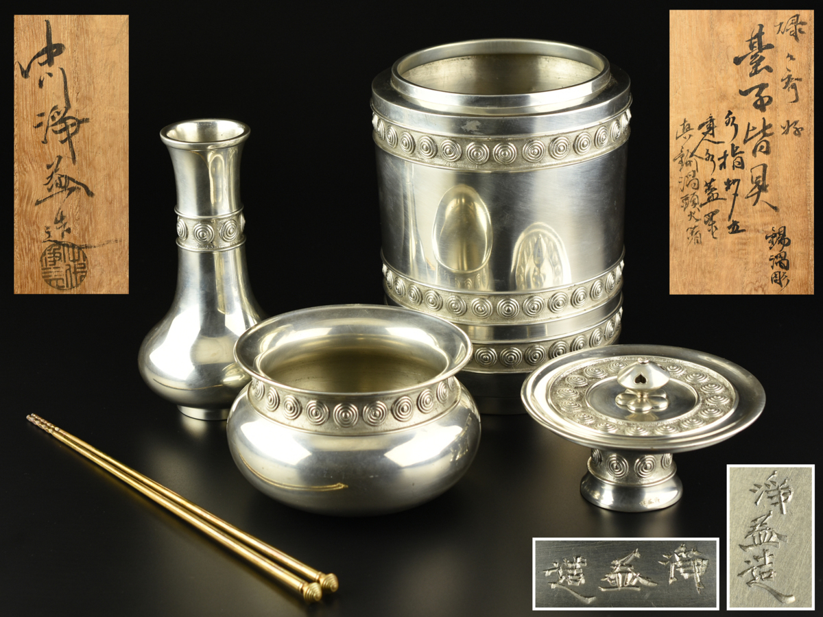 古多 精品 十代 中川浄益 碌々斎好 錫渦彫皆具 在銘/共箱/茶道具/古