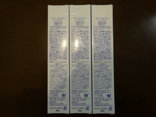 ソシア　グレースホワイト　エッセンス　25ml×３本（新品/送料込）