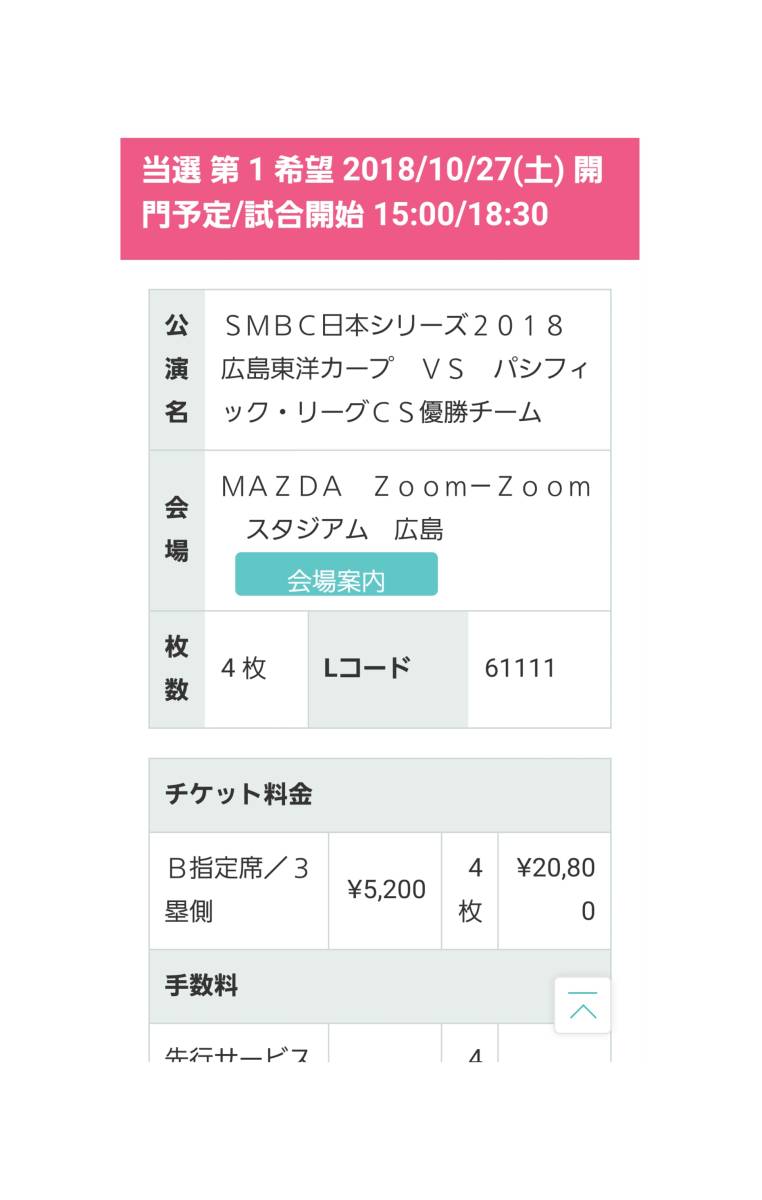 日本シリーズ第1戦 10/27 広島カープ 内野B指定席2枚連番②_1