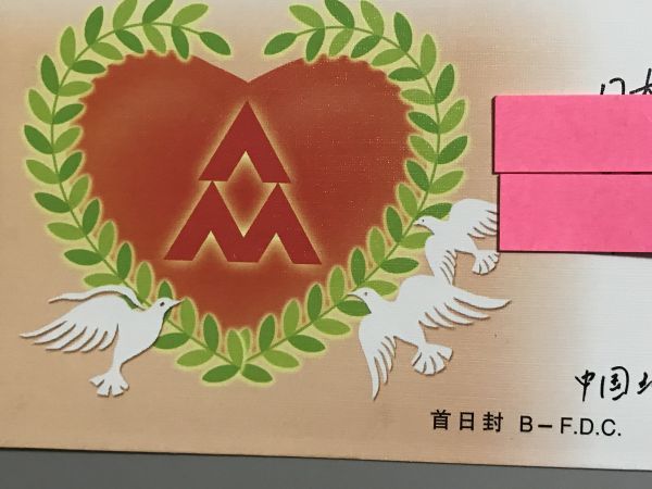 知之】中国切手カバー FDC実逓便 エンタイア 2003年 SARSウイルス僕滅 珍