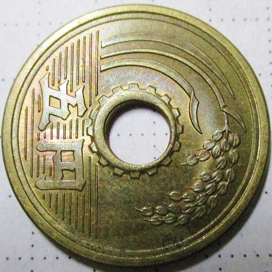 5円黄銅貨 昭和27年 - Yahoo!オークション 未使用 エラーコイン 楷書体 0