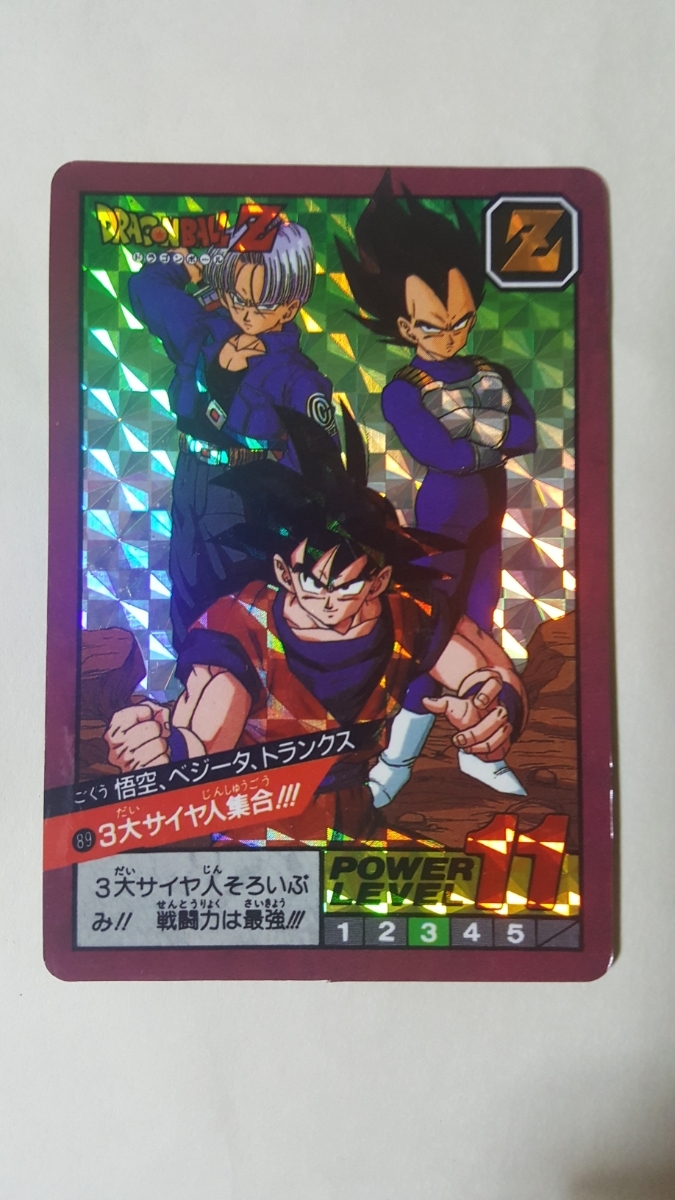 未剥がし】ドラゴンボール カードダス スーパーバトル No.89 1992年製