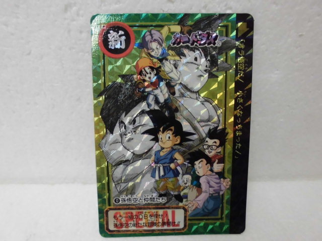 ドラゴンボールGT カードダス no.0 孫悟空と仲間たち 劇場前売り特典 非売品 ホログラム 即決