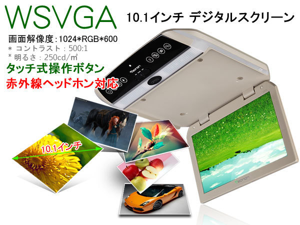 (L0121m) 1円～2色★10.1インチフリップダウンモニター●超薄型軽量●タッチボタン搭載*ご希望の色を要望欄にご記入下さい