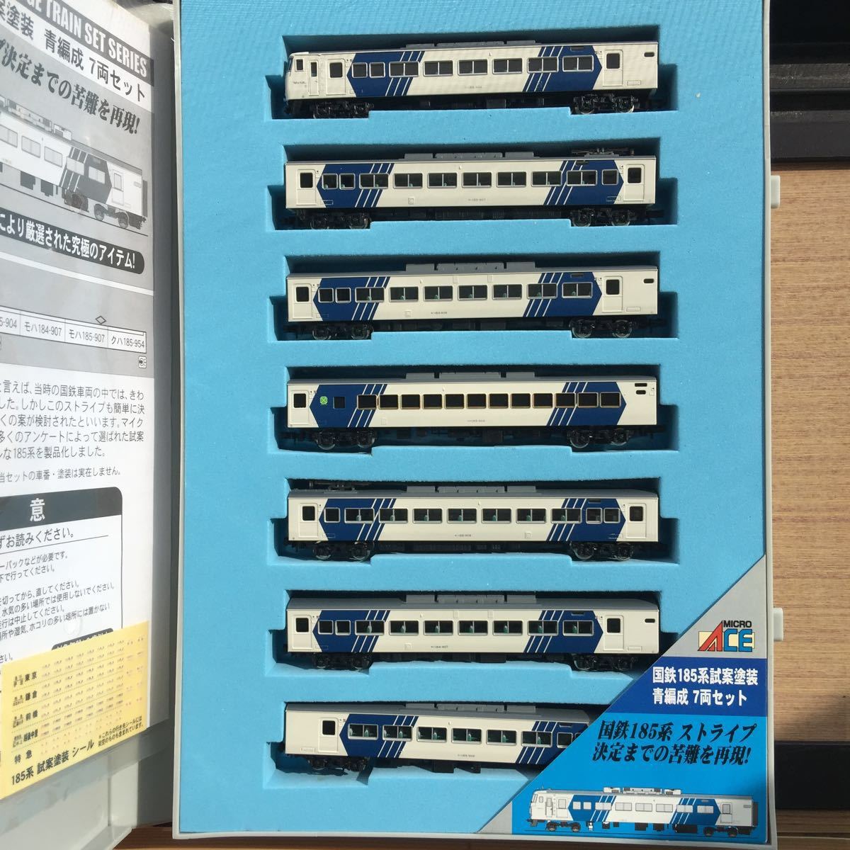 RWM]A4163 A4163 マイクロエース 185系 試験塗装 青編成 7両セット 限定品