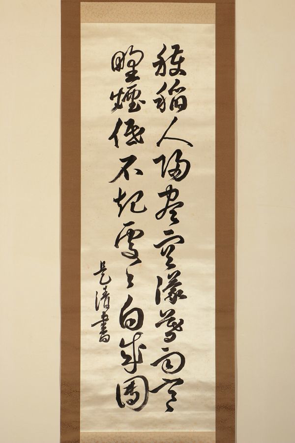 前田昌道 自筆一行書 落葉満長安 jí] 赵佶[zhào LP400 ☆古寶堂☆蒐集