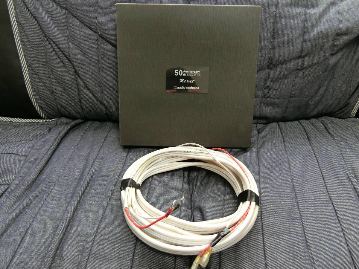 値下げ 50周年記念 anniversary AT-RX50A 1.3mペア - メルカリ