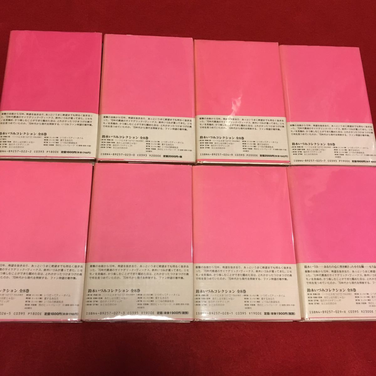 全8巻セット鈴木いずみコレクション/荒木経惟(アラーキー）解説戸川純