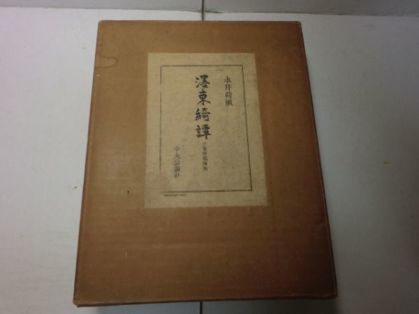 □夏目漱石逝去 誌内第一報掲載『渋柿 第29号』渋柿社 大正6年1月