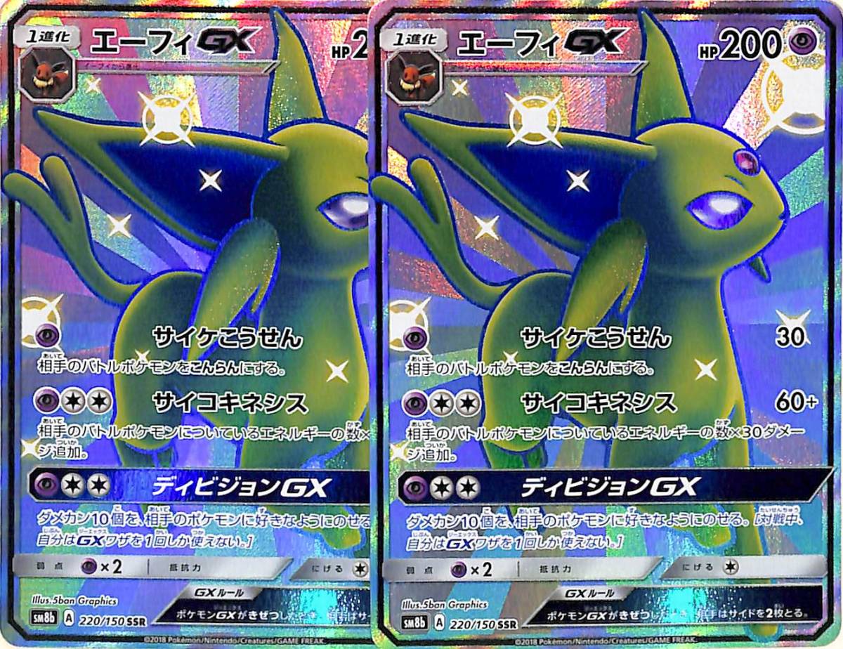 ポケモンカード エーフィGX SSR 色違い | ADKSOLID.COM